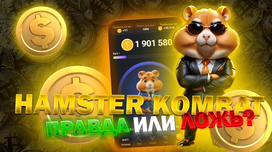 Hamster Kombat.png