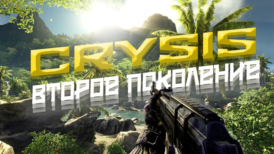 Crysis.png