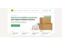 Сайт для Магазина упаковки "КУБ"