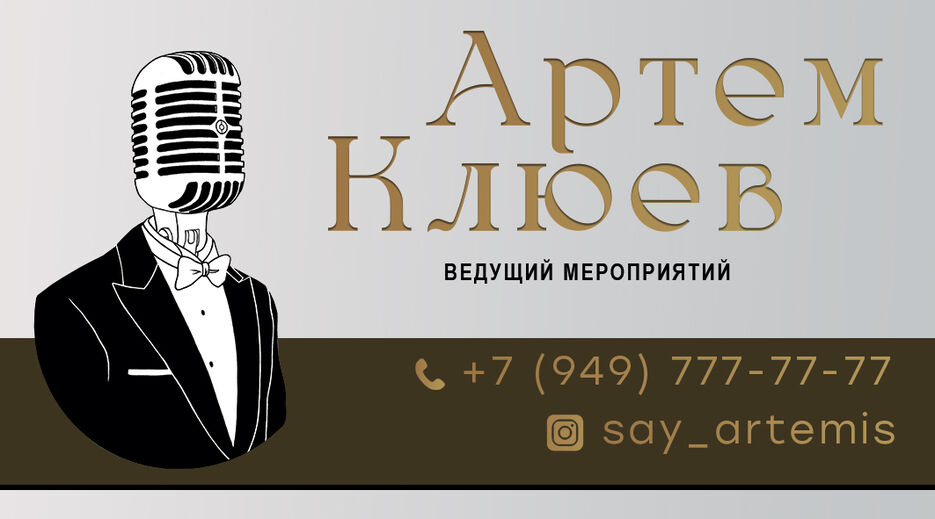 визитка для ведущего.jpg