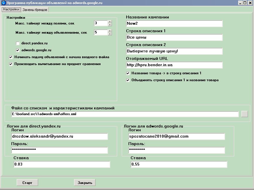 Программа массовой публикации объявлений.png