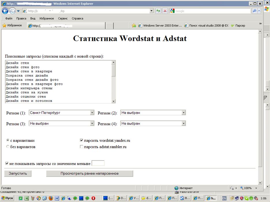 Парсер статистики Wordstat м Adstat.png