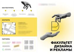 Верстка листовок для факультетов дизайна и арт-факультета
