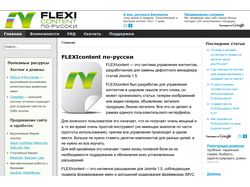 FLEXIcontent по-русски