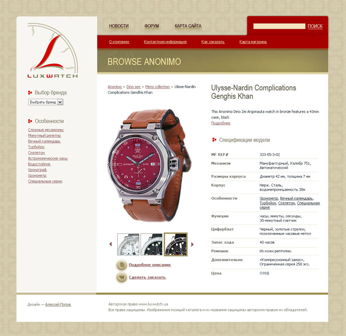 LuxWatch (страница описания).jpg