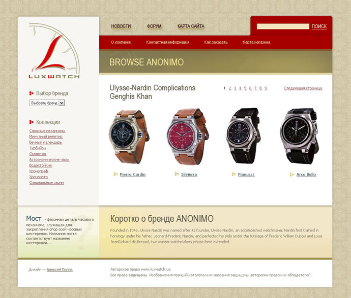 LuxWatch (каталог товаров).jpg