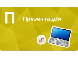Презентации на разные темы.