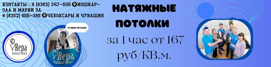 Натяжные потолки за 1 час от 167 руб_КВ.м._20241215_004726_0000.jpg