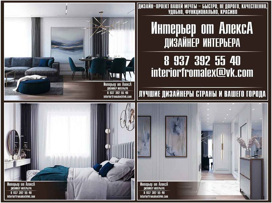 Дизайнер интерьера Чебоксары-Москва, Дизайн интерьера Чебоксары-Москва, Дизайн квартиры Чебоксары-Москва, Дизайн дома Чебоксары-Москва, Дизайн проект Чебоксары-Москва, Интерьер от АлексА Чебоксары-Москва (1).jpg