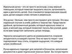 Идеальная ручка: искусство превращать слова в продаж