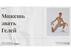 Самопрезентация тренера