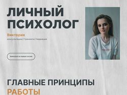Дизайн сайта/лендинга для психолога