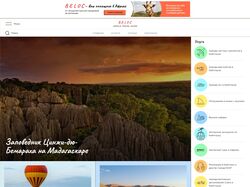 Разработка сайта Beloc - Africa travel guide