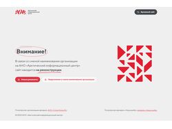 Верстка простой заглушки для АНО Арктический информационный центр
