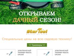 Рекламное письмо для интернет-магазина StarTool