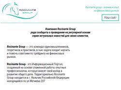 Верстка почты для рассылки "Rocinante Group"