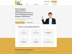 Лендинг Clever Grand Premium