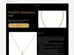 Дизайн для сайту прикрас