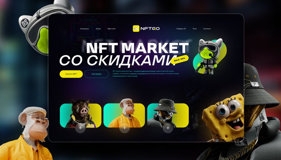 НФТ маркет.png