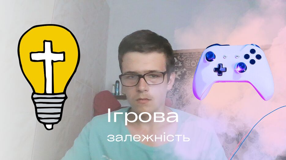 Ігрова Залежність.png