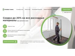Комфорт сервис - продажа и установка окон