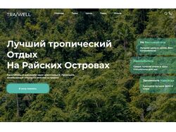 Сайт турфирмы