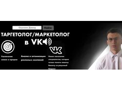Таргетированная реклама ВК 