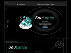 SouLance