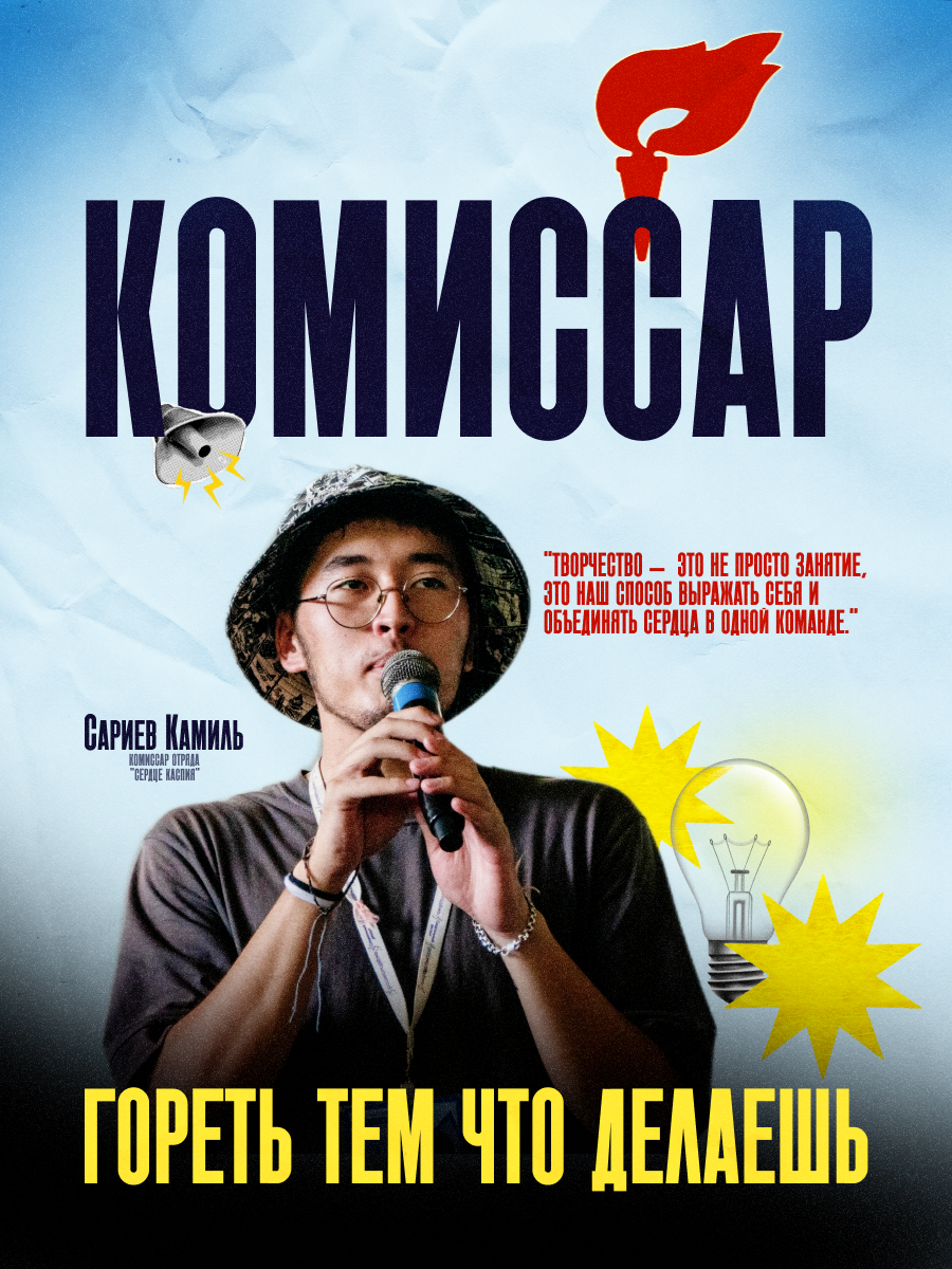 камиль.png