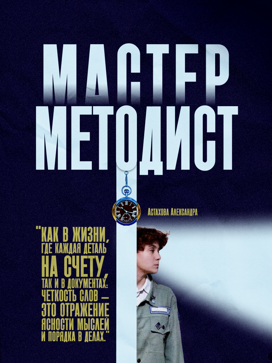 мастерметод (2).png