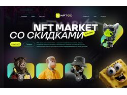 Дизайн обложки сайта NFT магазина