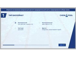 Контактная форма с квизом ChemiPool