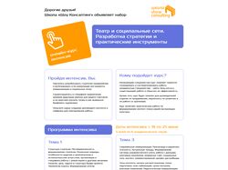 Верстка рекламной страницы для Школы Show Consulting