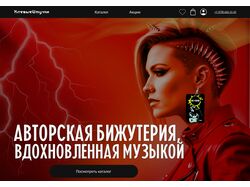 Интернет-магазин авторской бижутерии из виниловых пластинок