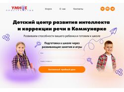 Сайт детского развивающего центра