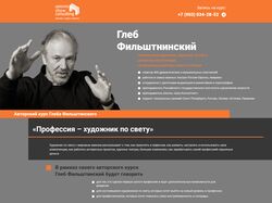Верстка лендинга для Школы Show Consulting Глеб Фильштнинский