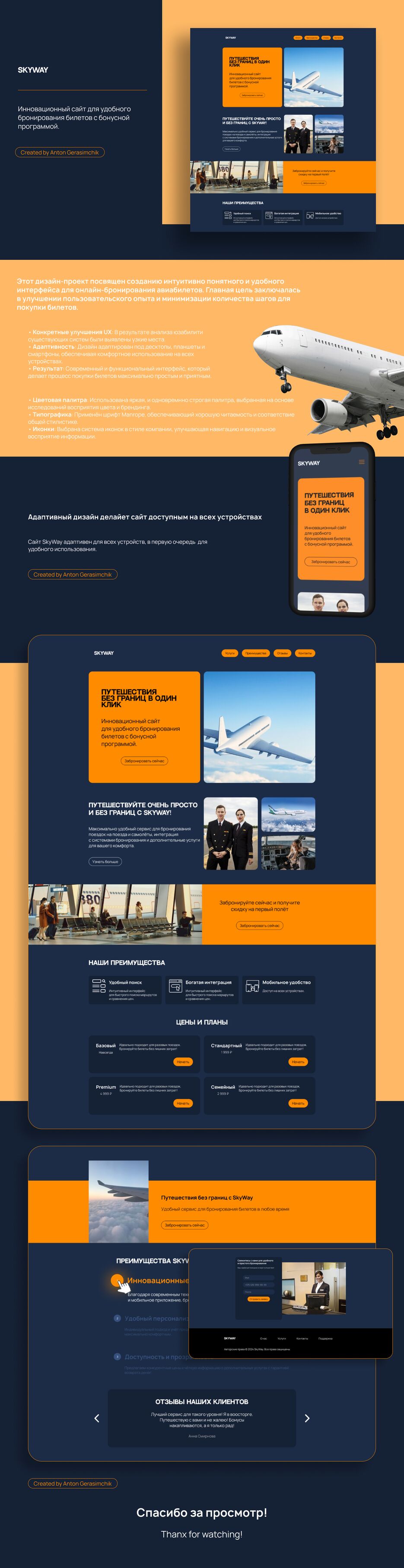 SkyWay Behance.png
