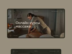 Дизайн сайта онлайн-курсов по массажу