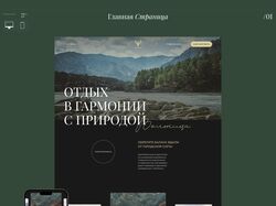Дизайн сайта для комплекса премиальных шале на Алтае
