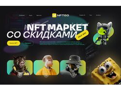 NFT, Масла очистки, редми 10