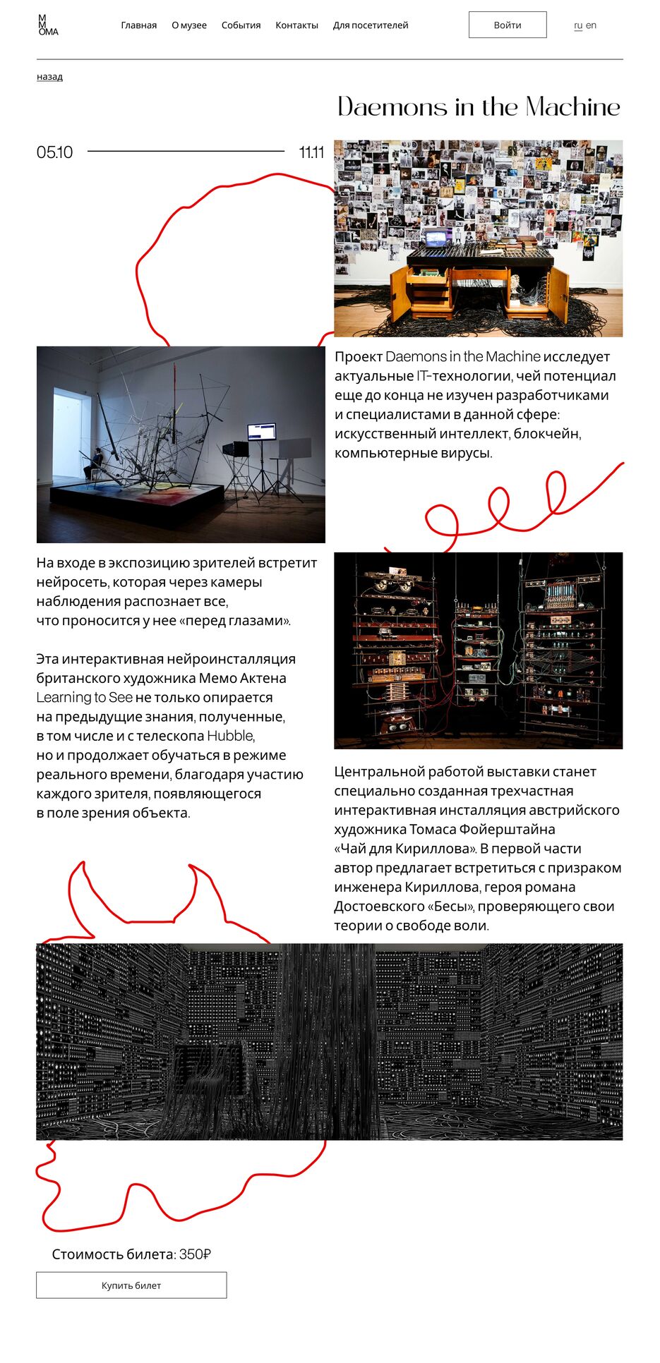 Редизайн выставки ММОМА. Более креативный вариант.png