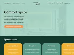 Дизайн фитнес-студии Comfort Space