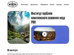 Редизайн ИПКОН РАН