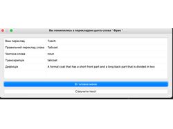 SIMULATOR FOR MEMORISING FOREIGN WORDS
