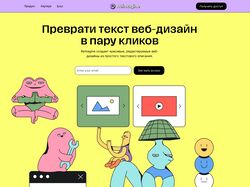 Landing page платформы на базе ИИ и нейросетей