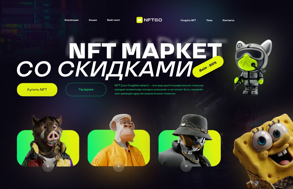 Баннер NFT.png