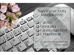 Перепечатка текстов