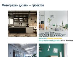 Лентинг студии дизайна интерьеров