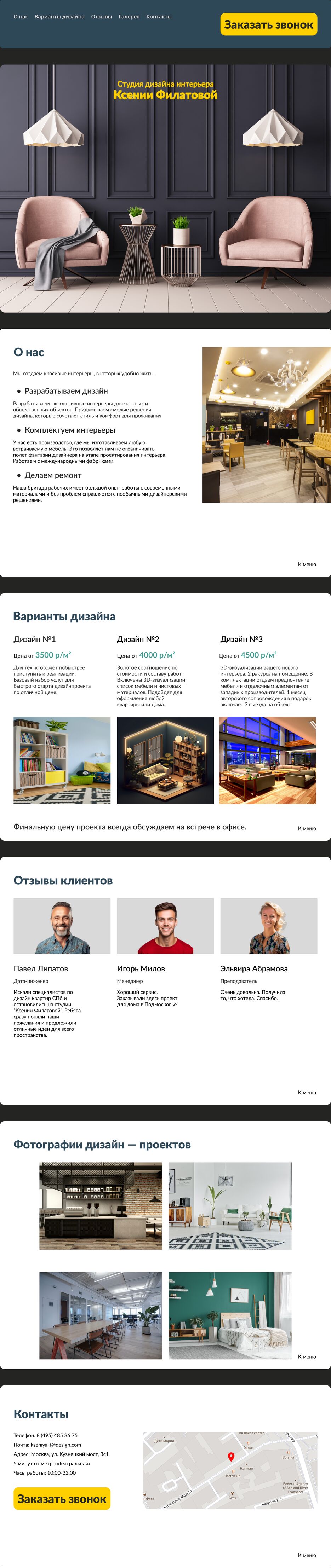 Студия дизайна интерьеров Ксении Филатовой1.png