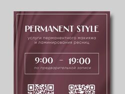 Вывеска перманентный макияж